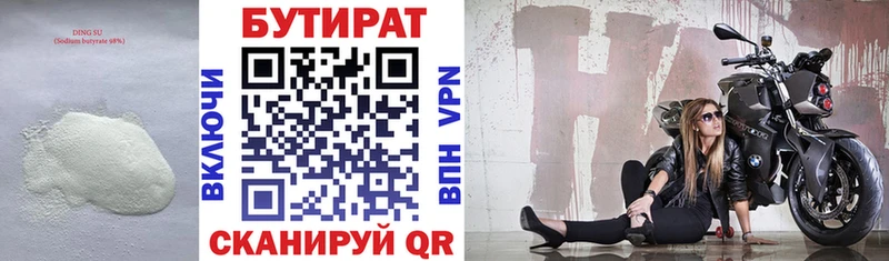 Бутират Butirat  хочу наркоту  Белорецк 