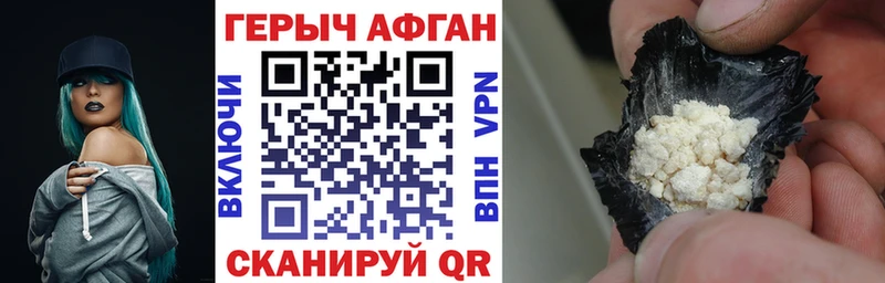 купить наркотик Белорецк Героин афганец